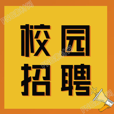 簡約卡通校園招聘公眾號第二張圖
