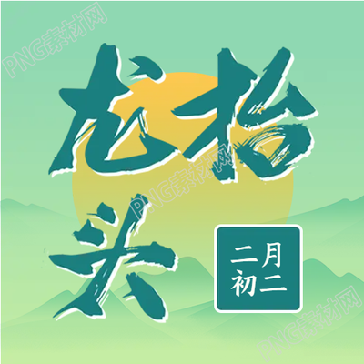 青綠色的山脈中龍?zhí)ь^微信公眾號新圖片
