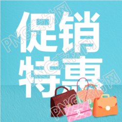 春季新款手提包促销微信公众号图片展示