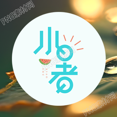小暑节气饺子吉祥满满