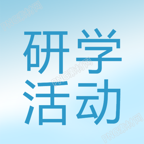 探索简约研学活动的微信公众号次图