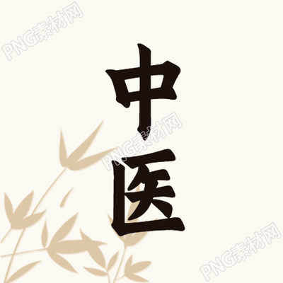古风竹叶剪影中医养生微信公众号新鲜发布