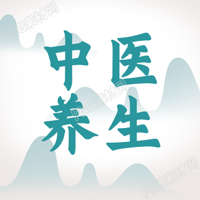 国风山水中医养生微信公众号最新推荐图