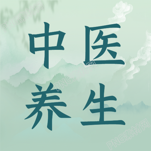 中医养生保健小常识微信公众号次图的分享
