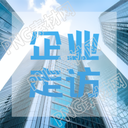 企业走访实景创意微信公众号的次图为何备受关注