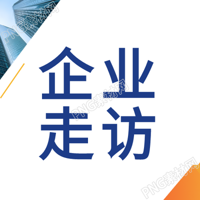 白色简约企业走访助发展微信公众号的实用优势