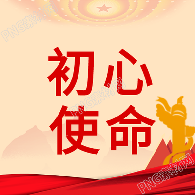 庄严肃穆华表初心使命微信公众号重要剖析