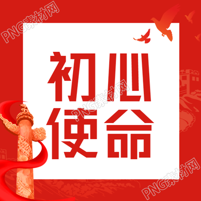 和平白鸽剪影牢记初心使命微信公众号次图的魅力