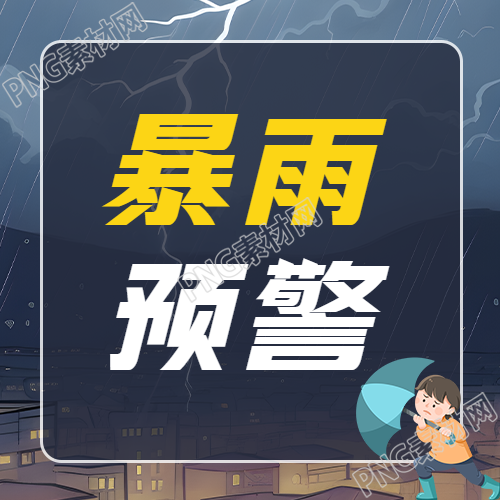 卡通打伞男生预测暴雨微信公众号第二张图片
