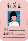 如何查看准考证