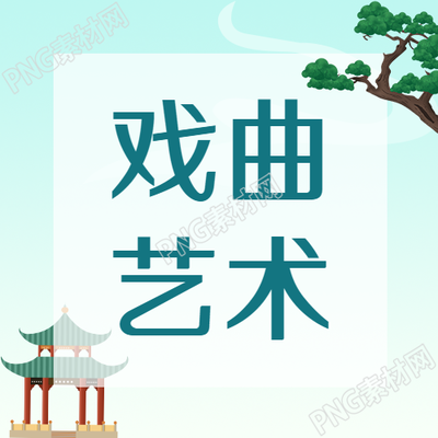 蓝色渐变戏曲艺术的微信公众号次图