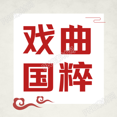 古风国粹微信公众号次图