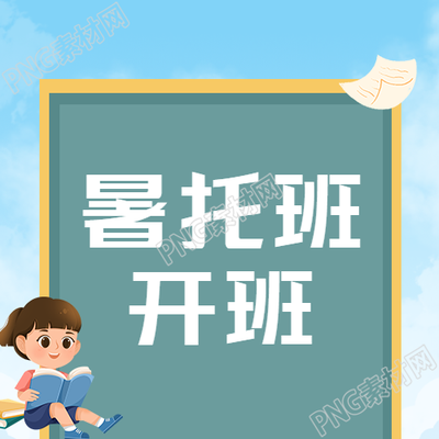 创意绿色黑板背景设计夏日辅导微信公众号封面