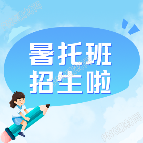 创意对话框夏季暑托班微信公众号新鲜优惠