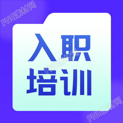 蓝色渐变培训宣传微信公众号次图发布