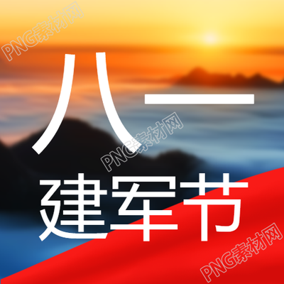 八一建军节唯美山顶日出景色