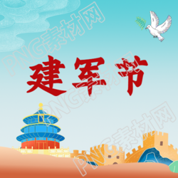 卡通风格与平白鸽八一建军节微信公众号次图独具风采的创新标题