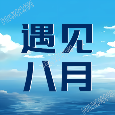遇见蔚蓝天空白云微信公众号第二张图片