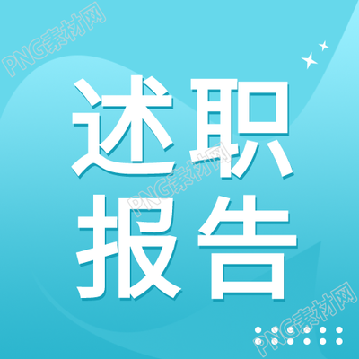 创意大山微信公众号次图的轮廓背景述职报告的简约标题