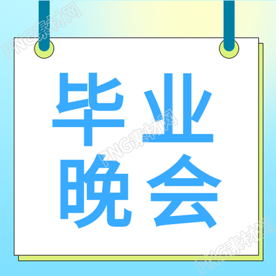 创意毕业晚会微信公众号次图缤纷光晕的浅黄世界