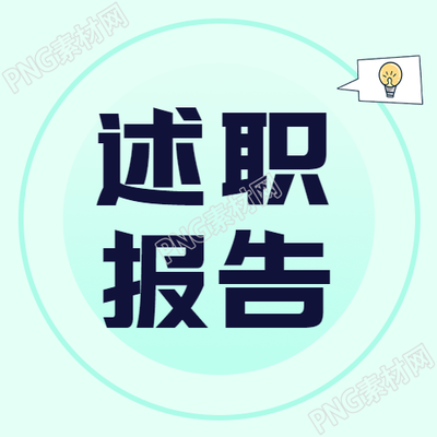 蓝绿渐变销售季度述职报告微信公众号分析