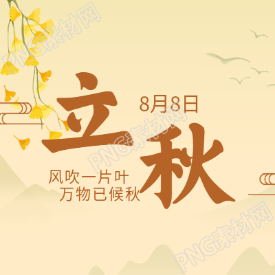 秋天已至叶片随风飘落万物失声树秃如秋