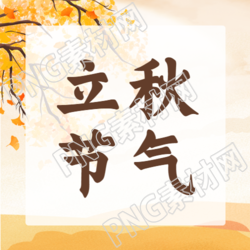 水彩风格立秋节气宣传微信公众号副图