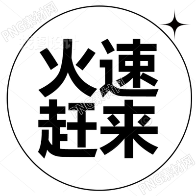 新瓜微信公众号准备好了火还未赶到