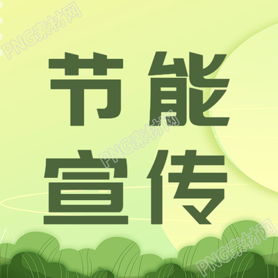 绿色草丛宣传的微信公众号次图