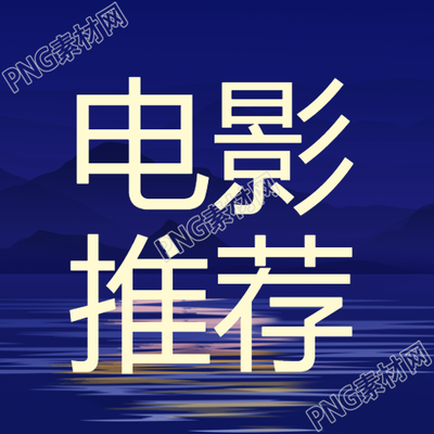 微信公众号推荐夜晚景色唯美电影次图