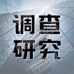 社会改造高楼实景调查的新视角