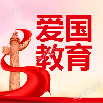 雄伟华表柱爱国教育宣传微信公众号的新题图