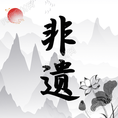 守护非遗文化微信公众号传承精髓