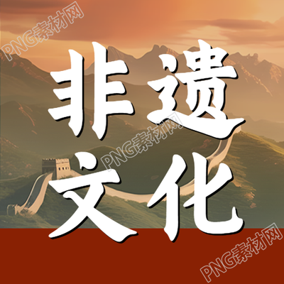 非遗文化万里长城背景微信公众号次图的相关内容