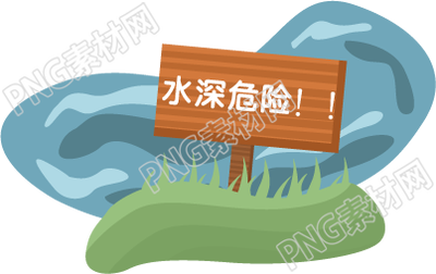 防溺水标识的意义和应用