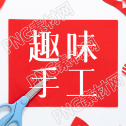 幼儿园剪纸手工活动微信公众号次图