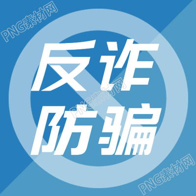 反欺诈防骗微信公众号推出全新蓝色渐变界面