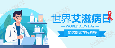 动漫风格医师世界艾滋病日微信公众号首图的创意标题