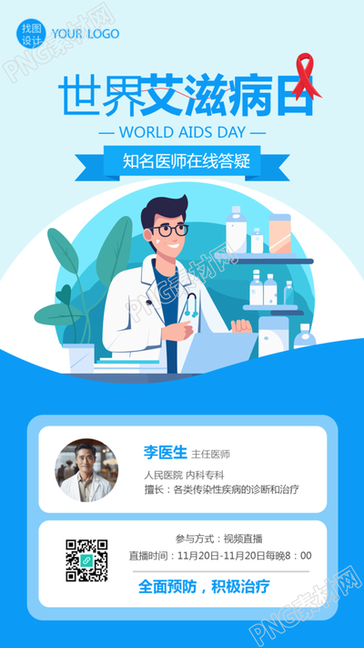 世界艾滋病日用手机海报全面预防和积极治疗
