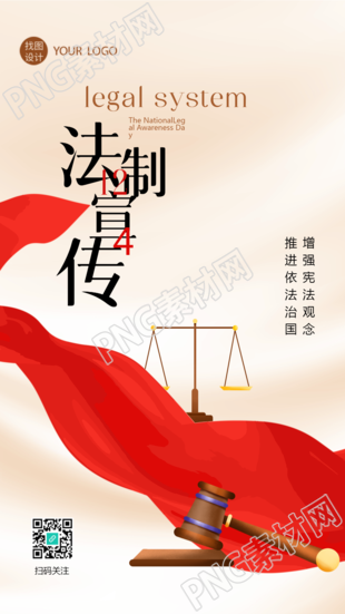 强化法治精神共建法制宣传日