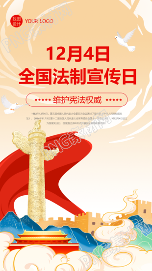 全民普法活动推广法律知识手机海报