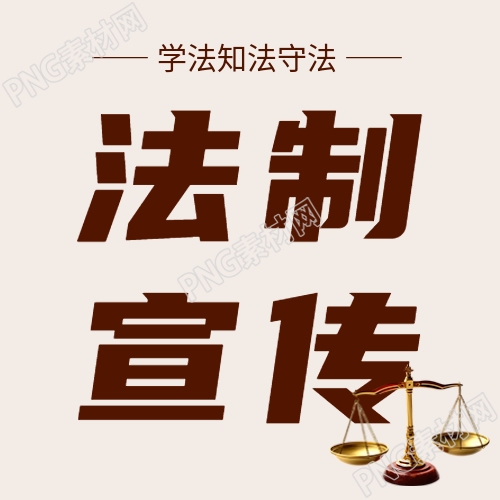 法律知识传播的微信公众号简介