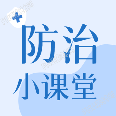 流行性感冒防治小课堂的简约微信公众号次图