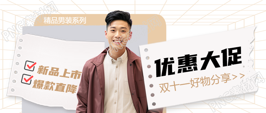 精选男装系列双狂欢直降微信公众号封面图