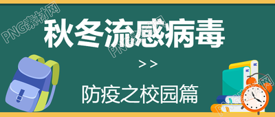 创意黑板背景秋冬健康小贴士公众号首图