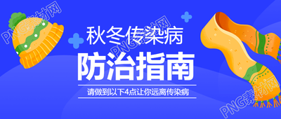 如何做好自身防护来预防流感传染病