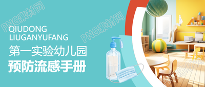 预防流感一起加入幼儿园实景微信公众号的行动