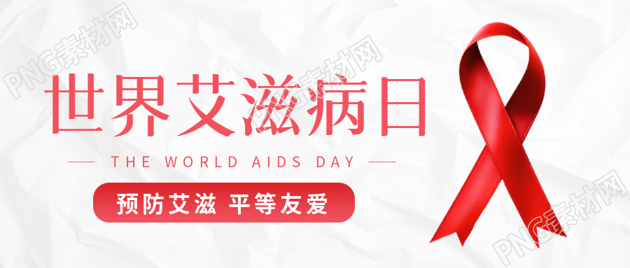 使用极简风纸张的方式制作艾滋病日宣传微信公众号首图