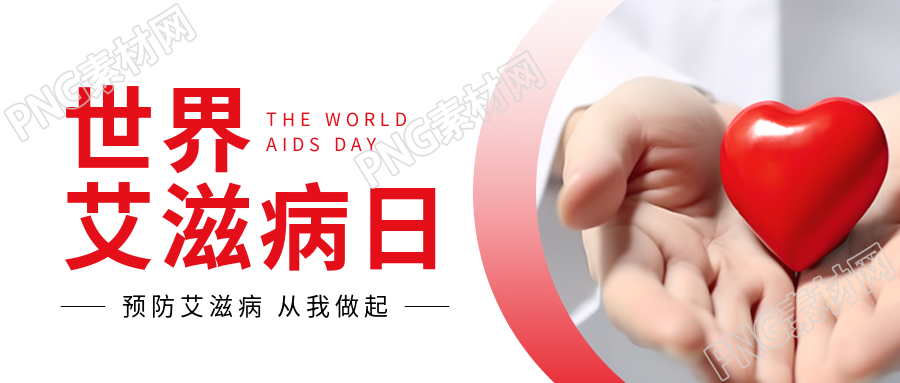 世界艾滋病日医生传递爱心实景