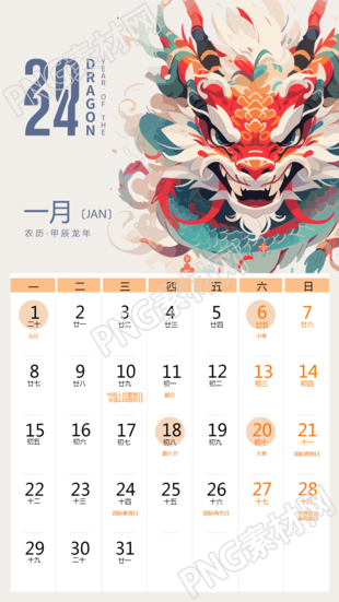 欢度龙年家庭健康平安